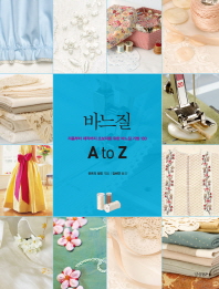 바느질 A to Z